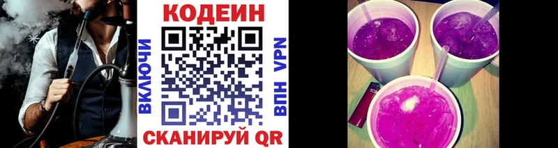 Кодеиновый сироп Lean Purple Drank  Удомля 